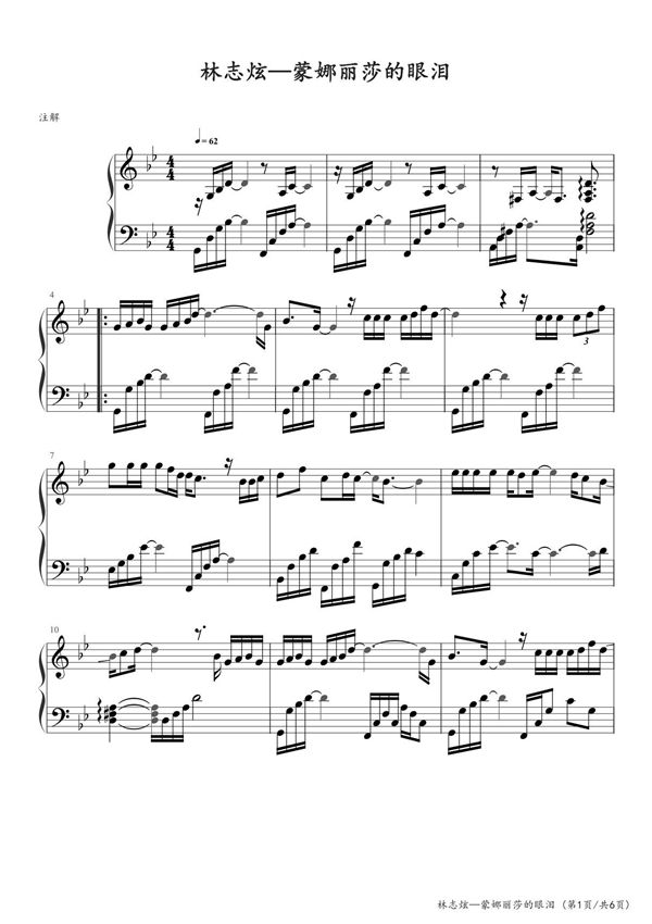 蒙娜丽莎的眼泪(林志炫) 高清钢琴谱五线谱