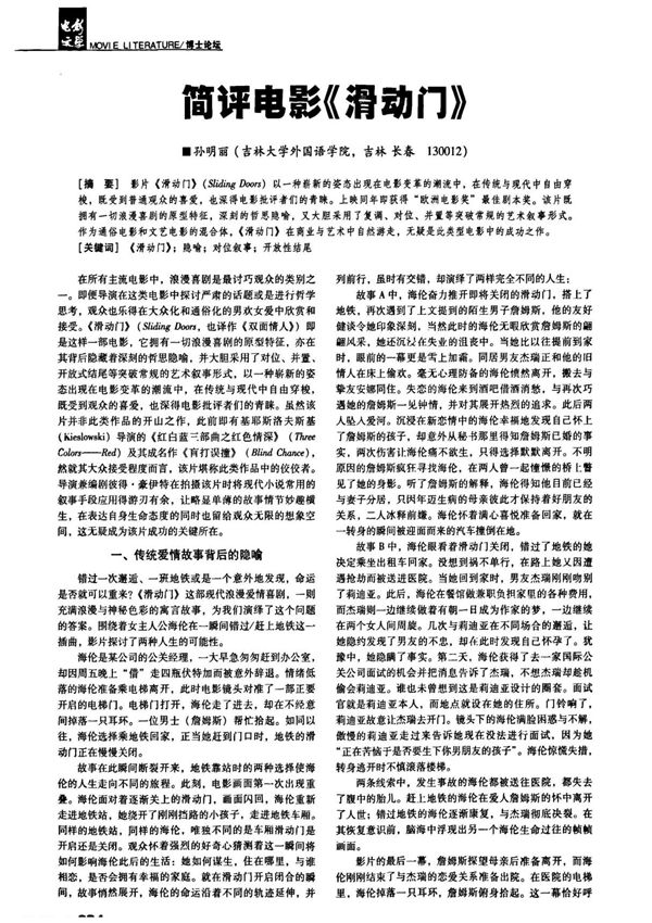 简评电影《滑动门》