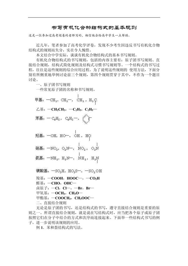 书写有机化合物结构式的基本规则