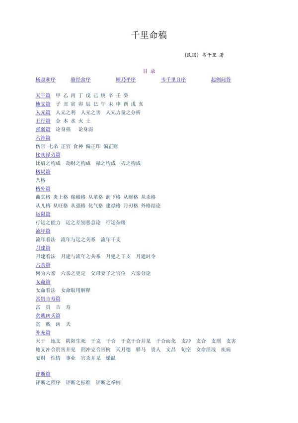 千里命稿整理版