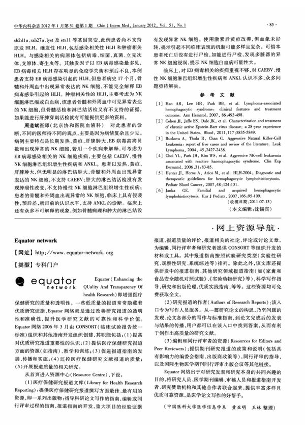 (论文)Equator network