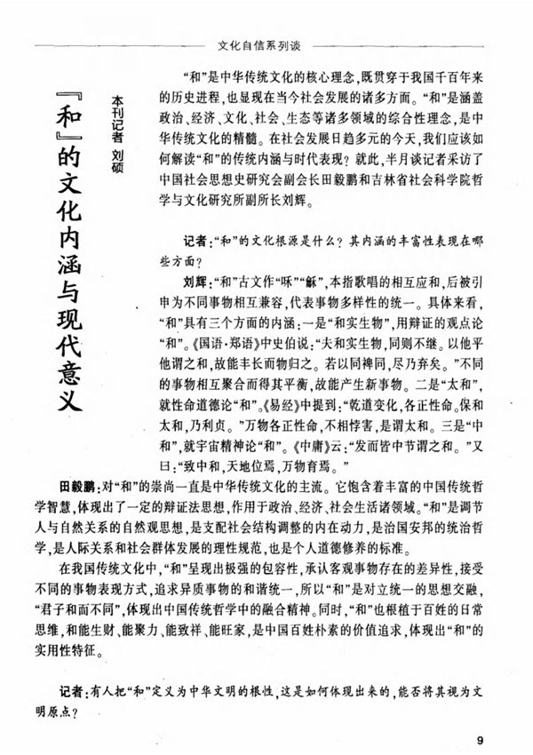 和的文化内涵与现代意义