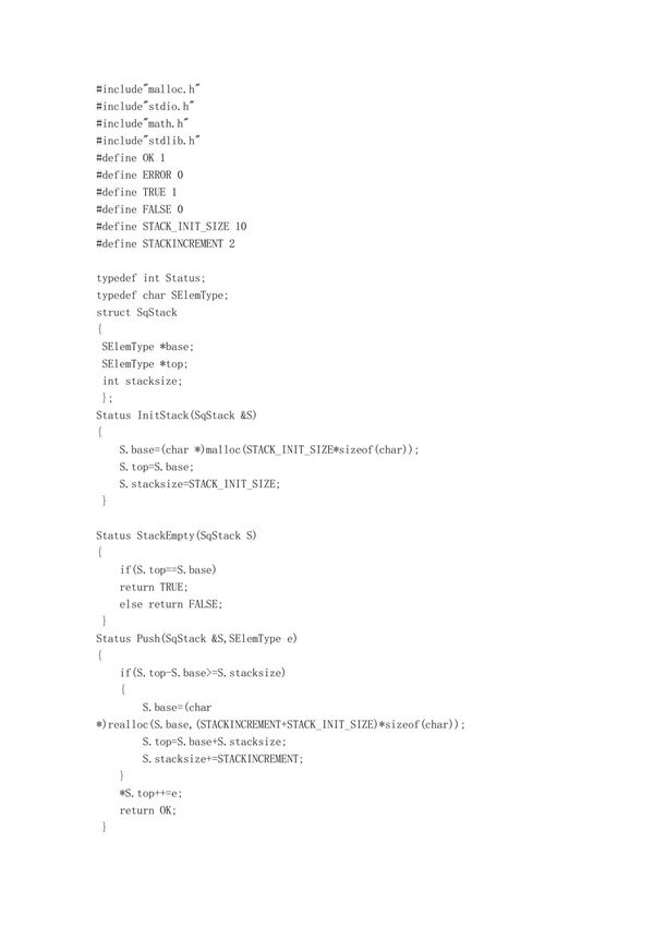 14 括号匹配检验