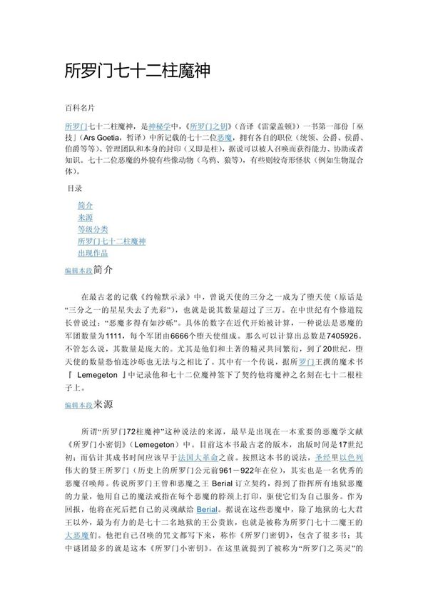 所罗门72柱魔神