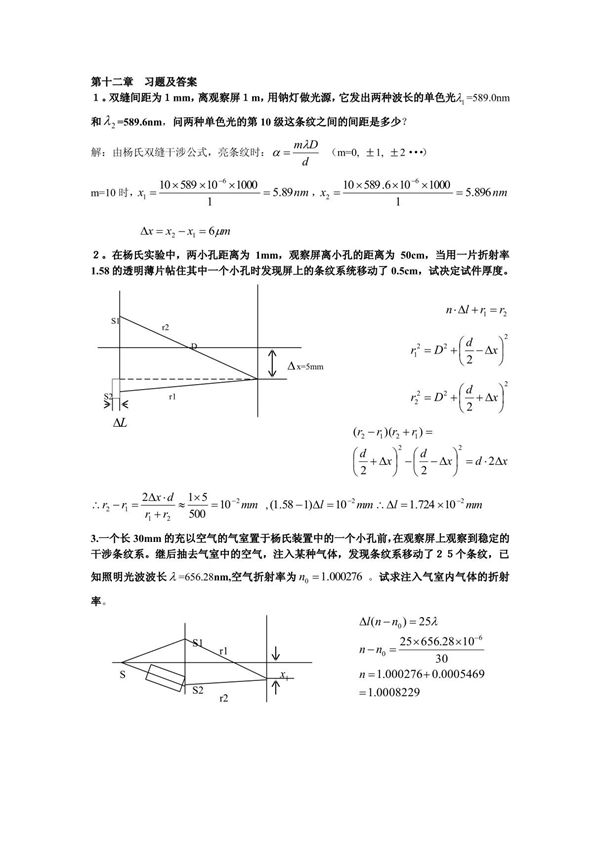 工程光学(郁道银)第十二章习题及答案