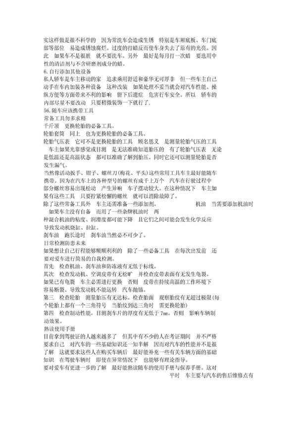 汽车维修技术知识大全