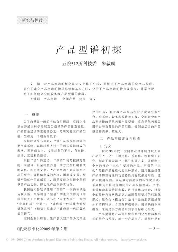 产品型谱初探
