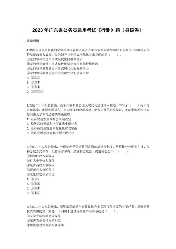 2023年广东省公务员考试真题及答案解析《行测,县级 乡镇》(共2套)