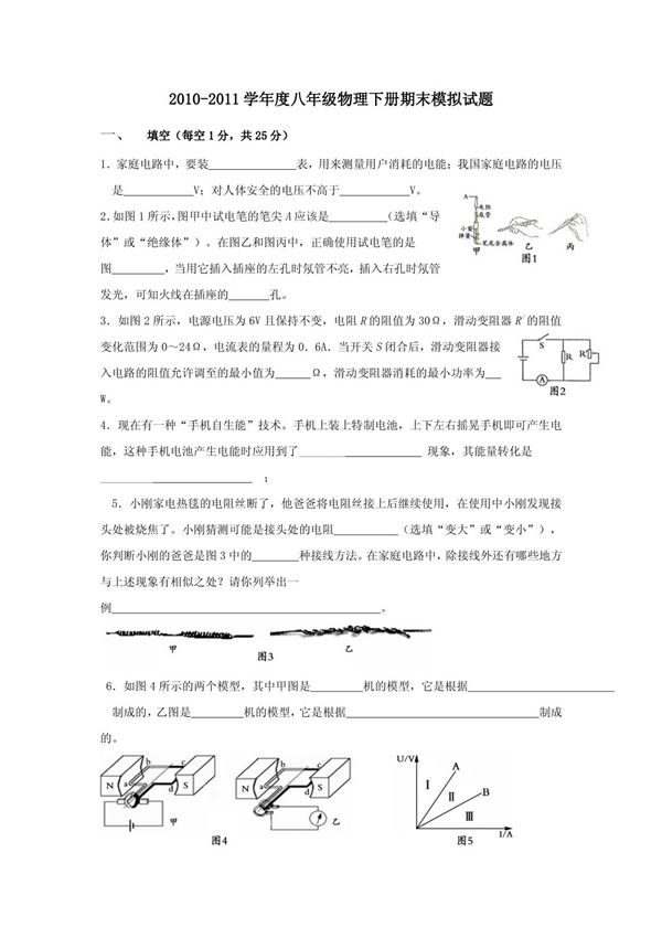 人教版八年级物理下册期末试题及答案
