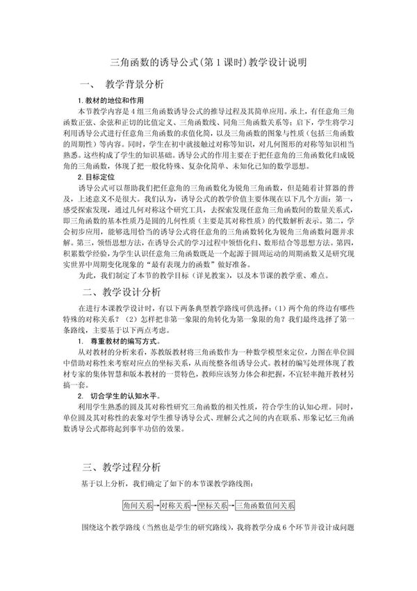 三角函数的诱导公式教案