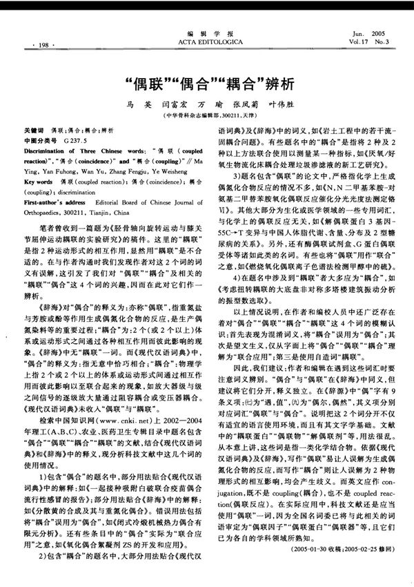 偶联偶合耦合辨析