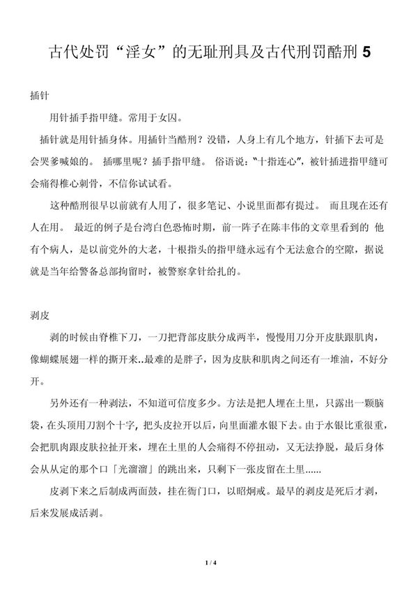 古代处罚淫女的无耻刑具及古代刑罚酷刑(组图)5
