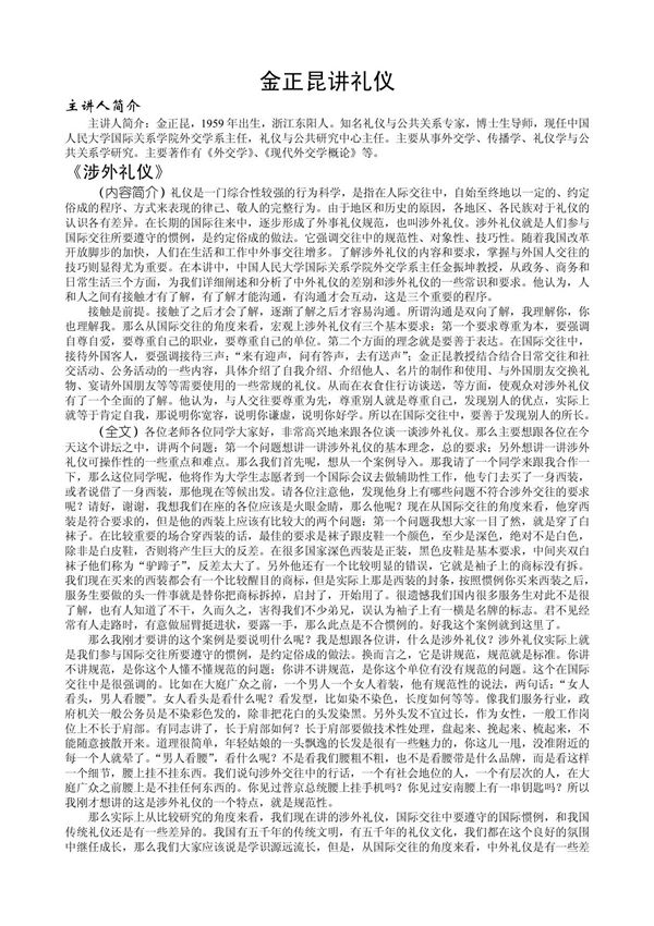 金正昆讲礼仪PDF