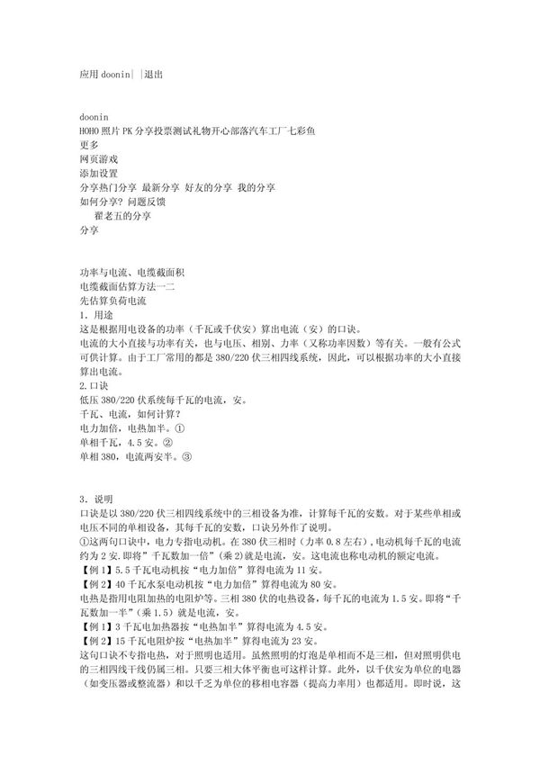 功率与电流 电缆截面积