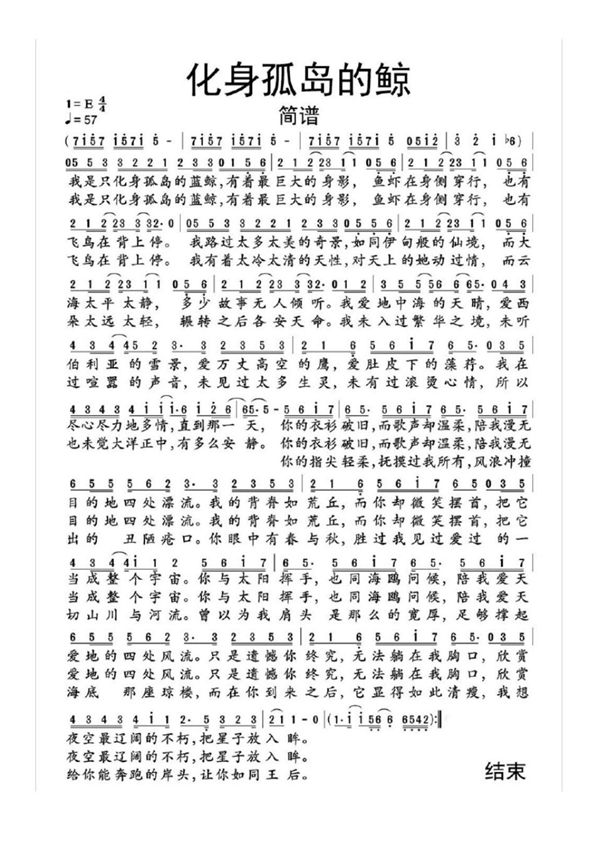 化身孤岛的鲸简谱乐谱