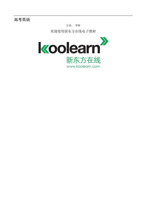 高考英语15天快速提分班讲义