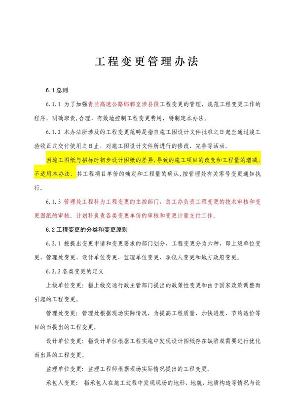 工程变更管理办法568335706