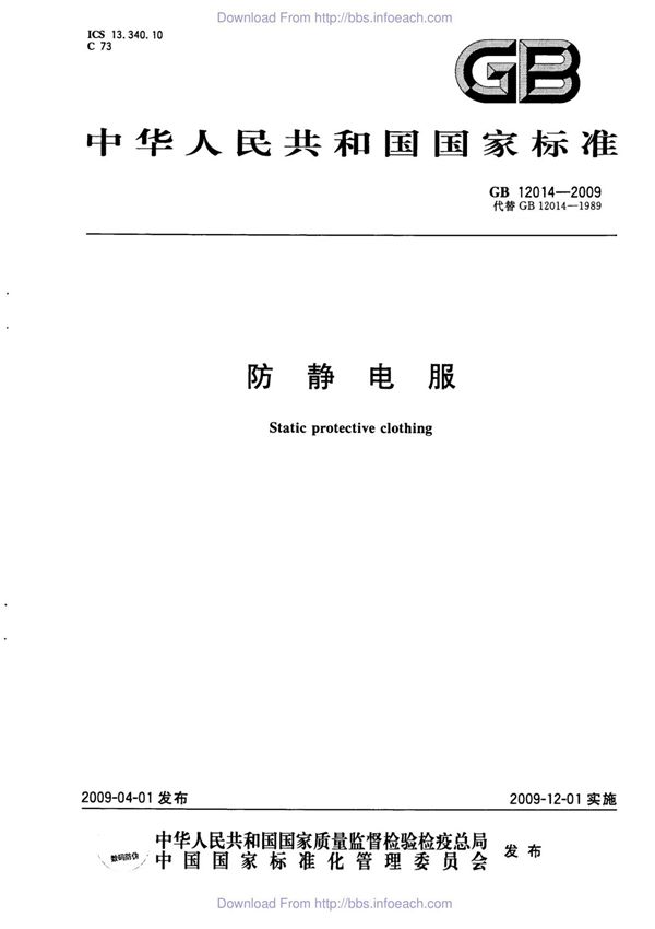 GB 12014-2009
