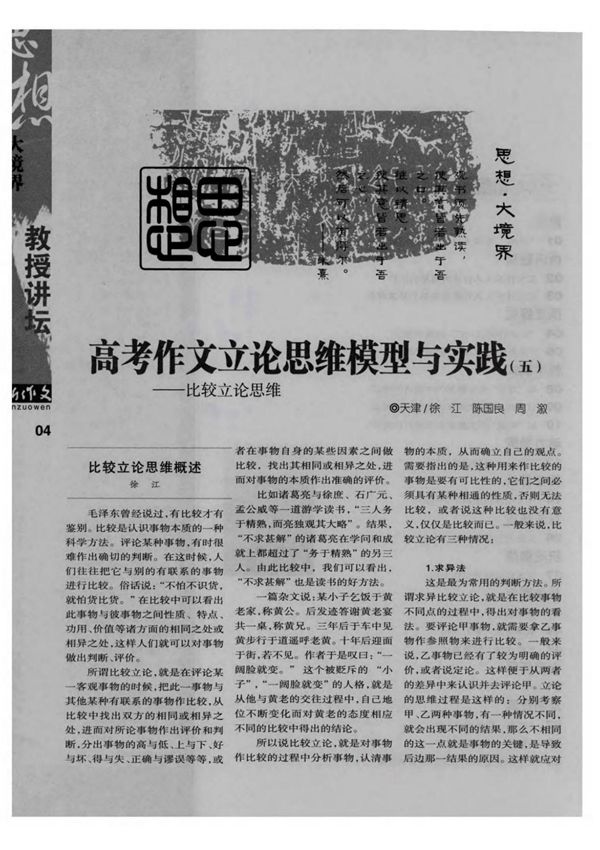 高考作文立论思维模型与实践(五)比较立论思维
