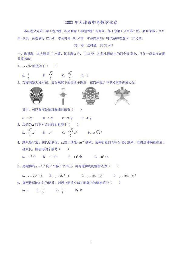 2008年天津市中考数学试题及答案