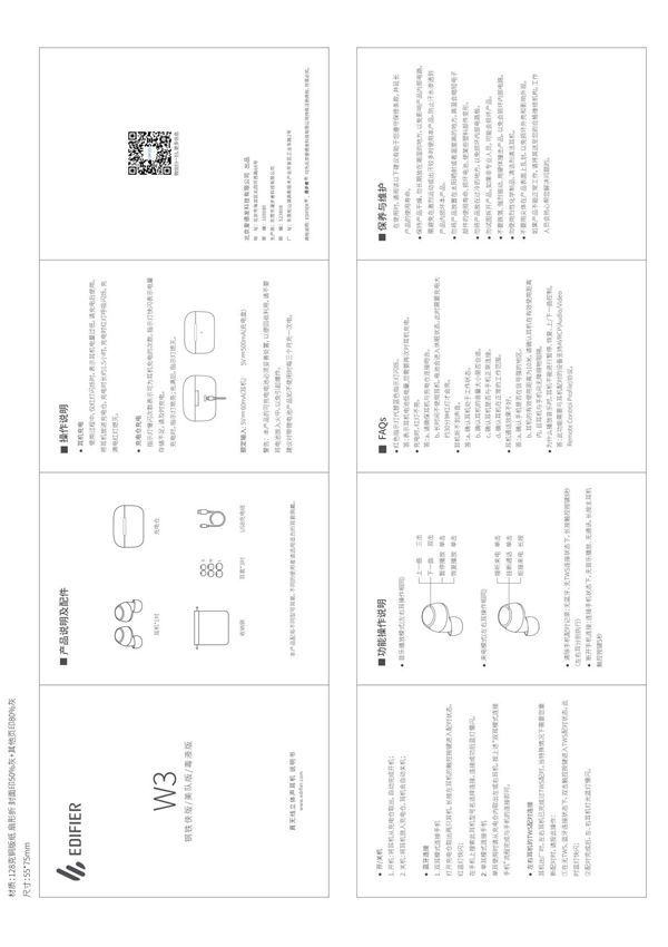 EDIFIER漫步者W3使用说明书