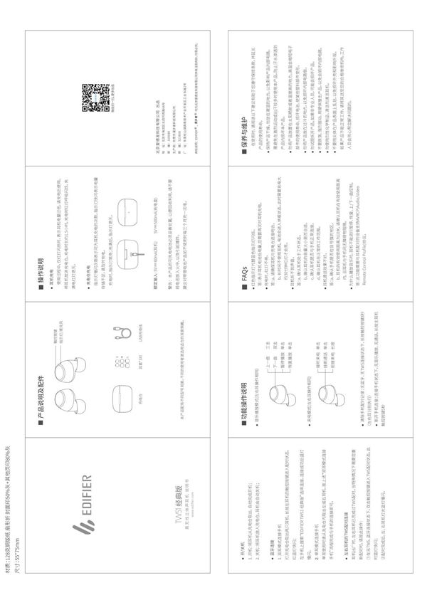 EDIFIER漫步者TWS1 经典版使用说明书