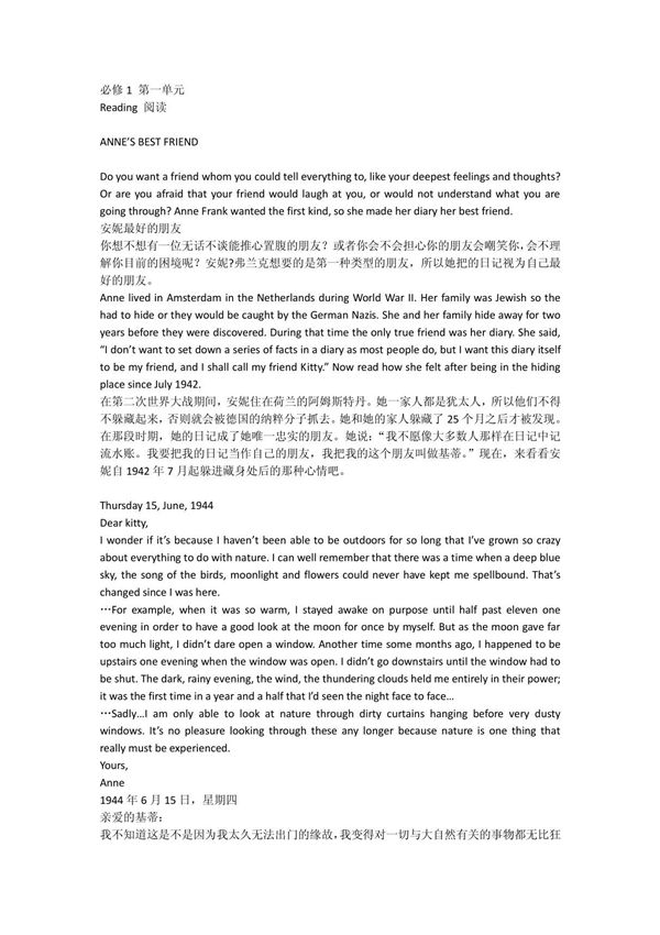 (高一英语)高中英语课文原文和翻译分册版必修一(共11页)