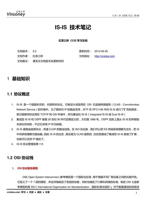 红茶三杯 IS-IS笔记v2.0