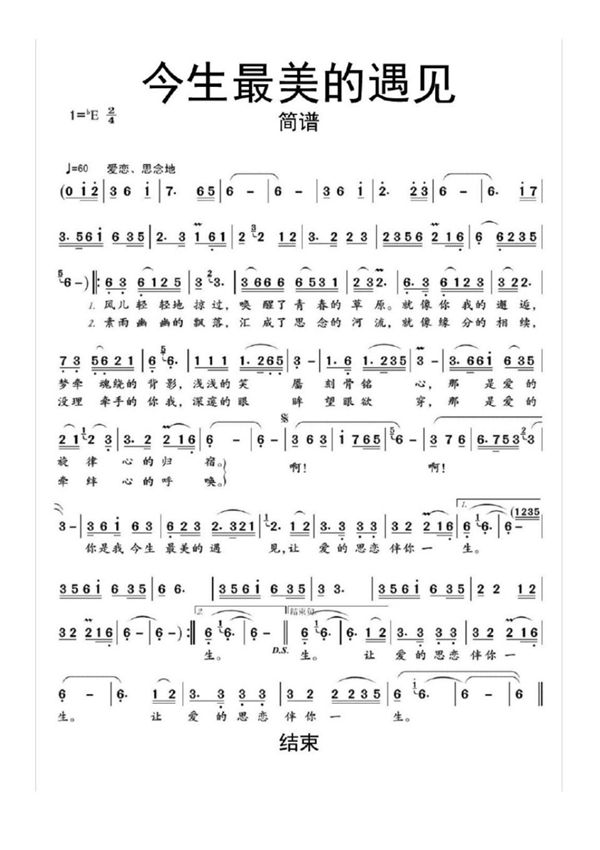 今生最美的遇见简谱乐谱
