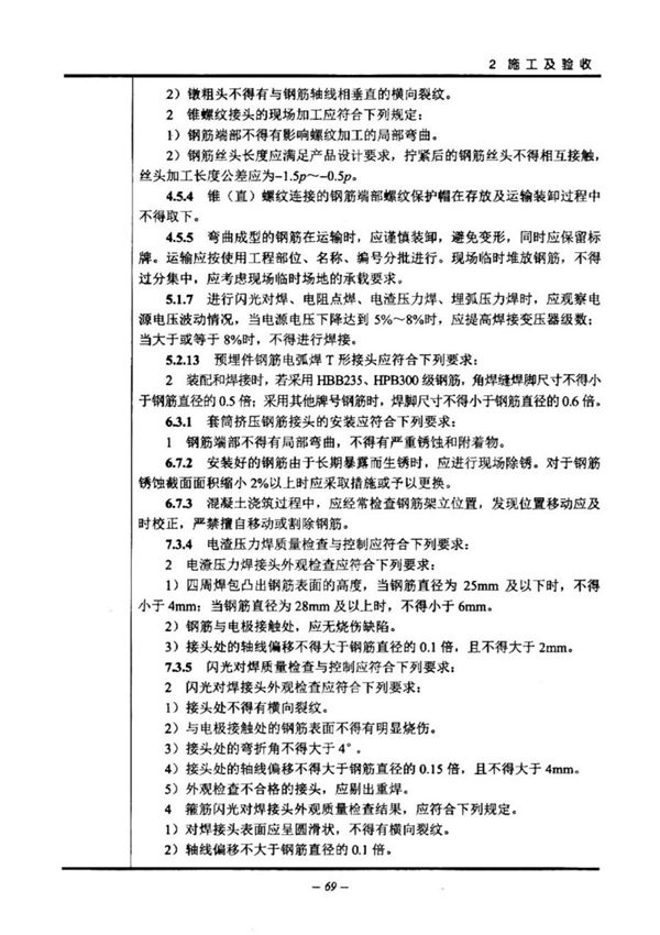 工程建设标准强制性条文 电力工程部分 2016版-83-164