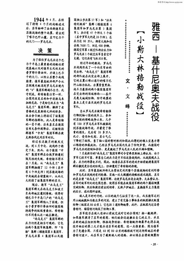 雅西基什尼奥夫战役小斯大林格勒战役