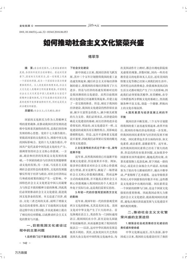 如何推动社会主义文化繁荣兴盛