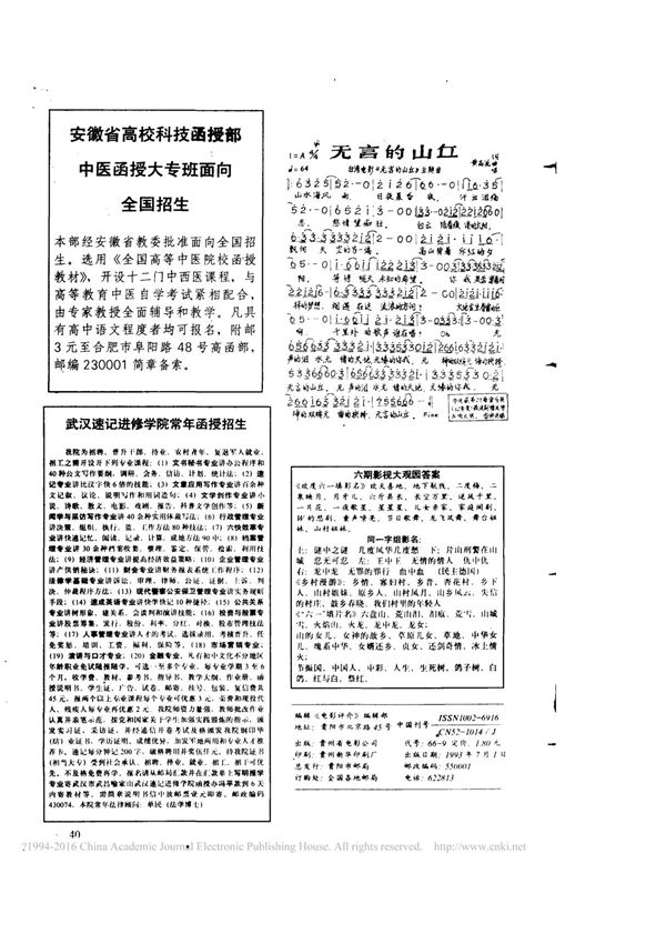 无言的山丘台湾电影《无言的山丘》主题曲