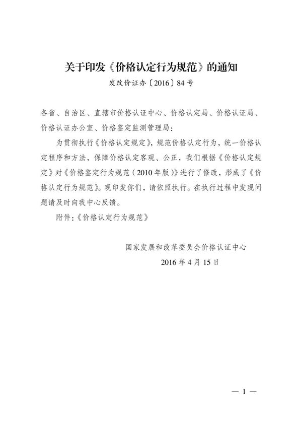 价格认定行为规范