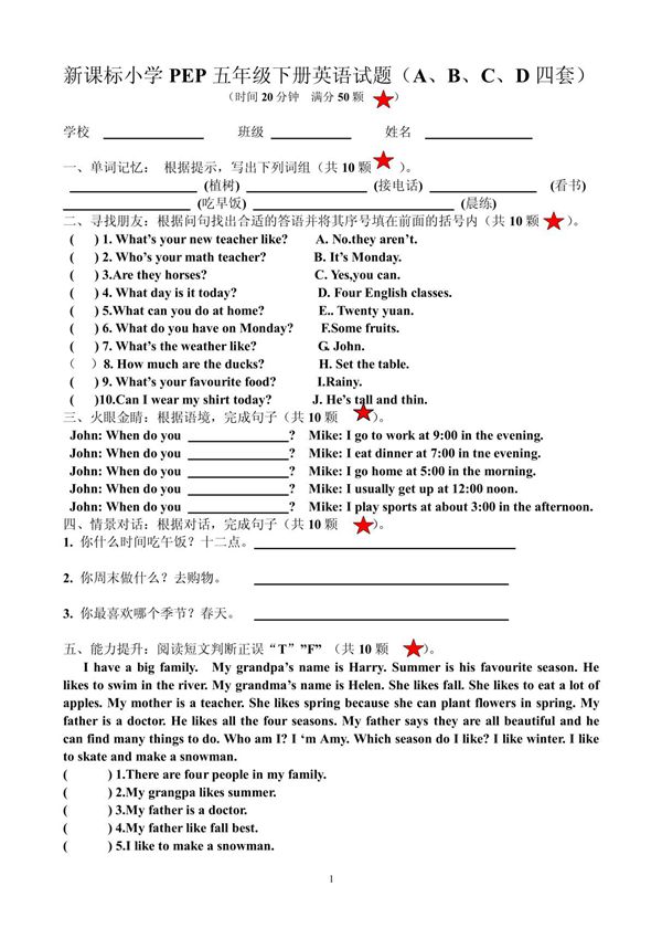 新课标小学PEP五年级下册英语试题(A B C D四套)