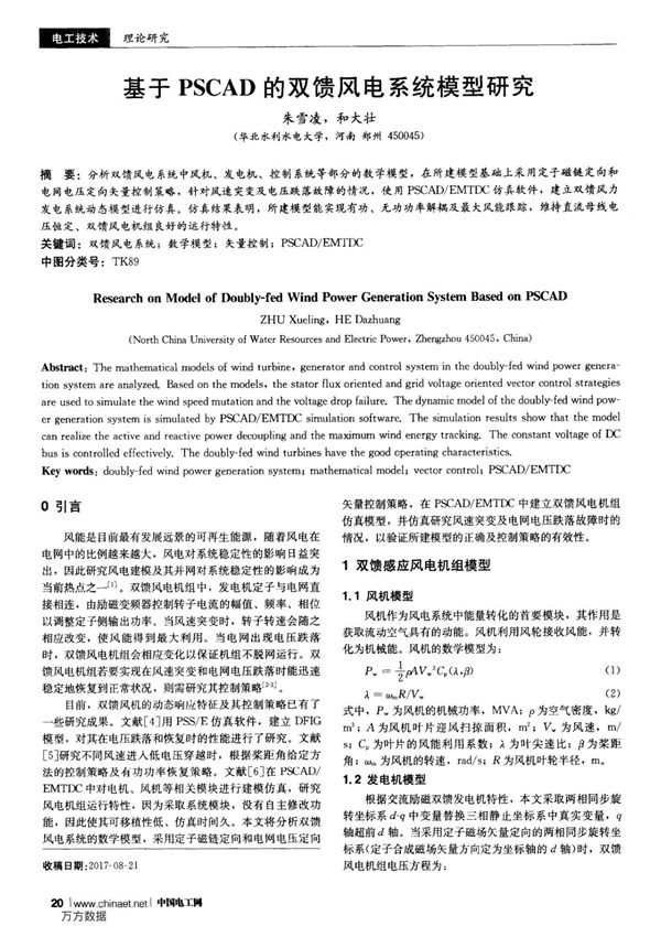 基于PSCAD的双馈风电系统模型研究