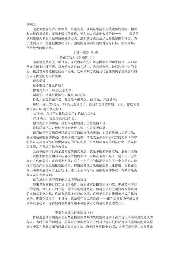 GETTING TO YES 中文版《谈判力》