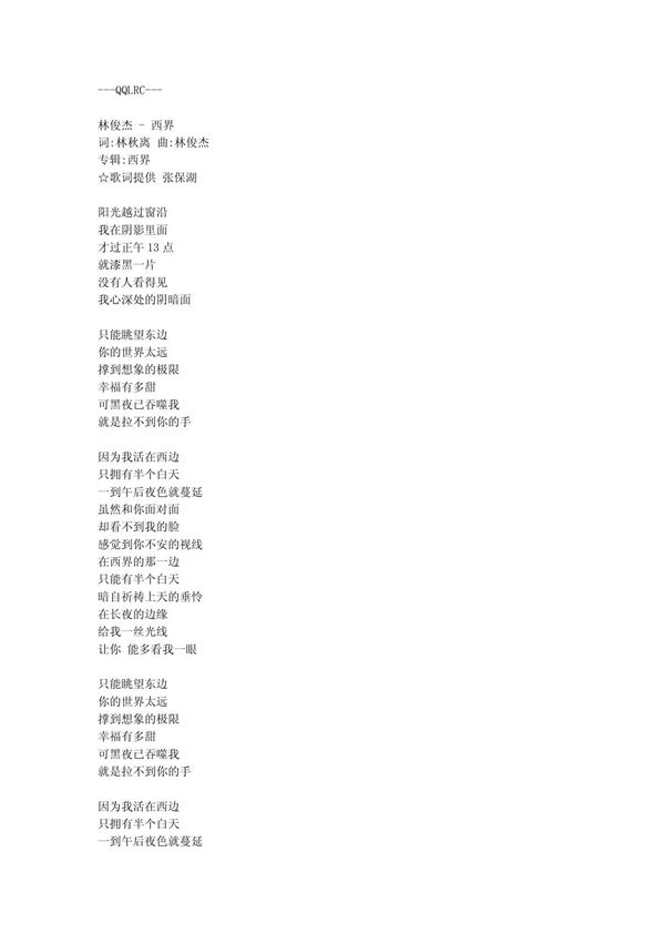 林俊杰--西界--歌词