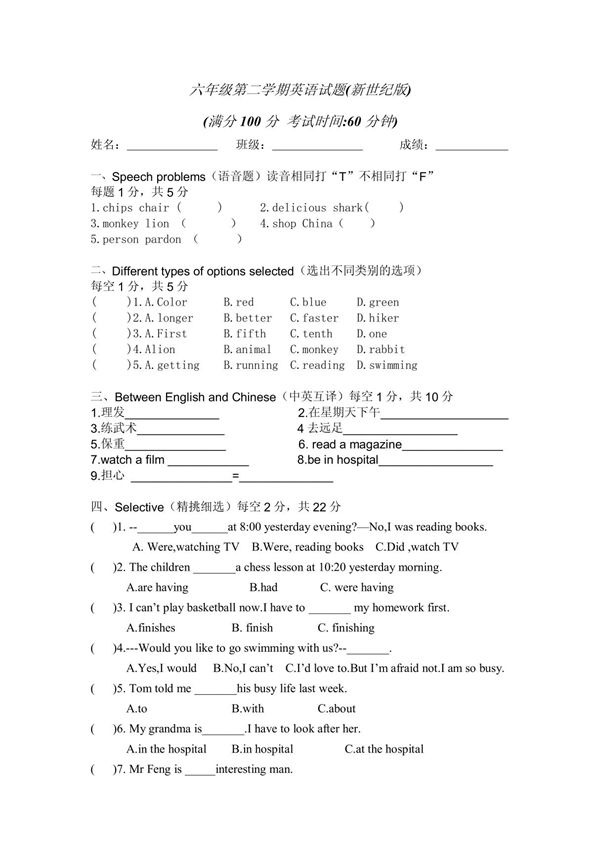 六年级第二学期英语试题(新世纪版)