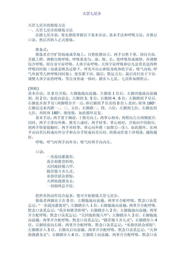 天罡七星步-气功(免费)