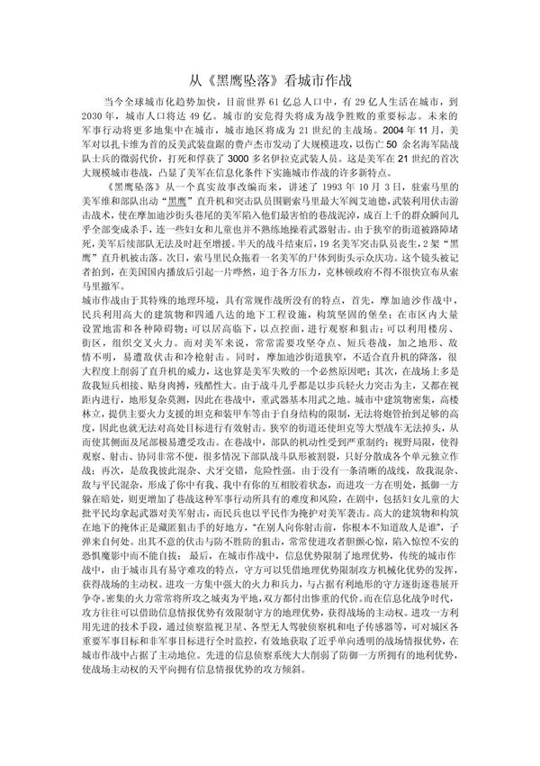 从黑鹰坠落看城市作战