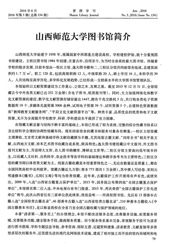 山西师范大学图书馆简介