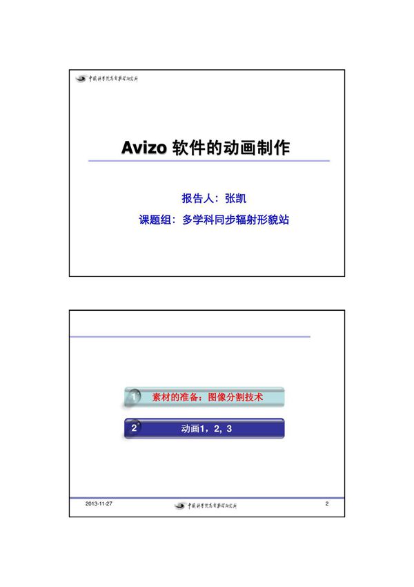 Avizo 软件的动画制作
