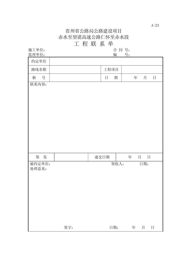 A监表(工程联系单)(1)