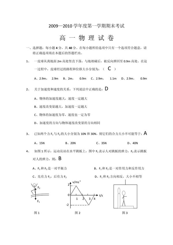高中物理必修1高一物理试题及答案