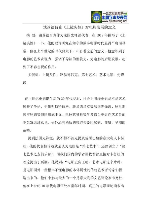 浅论德吕克《上镜头性》对电影发展的意义