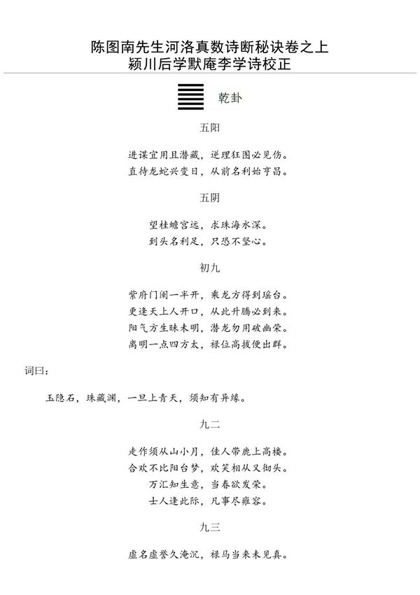 陈图南先生河洛真数诗断秘诀(上)