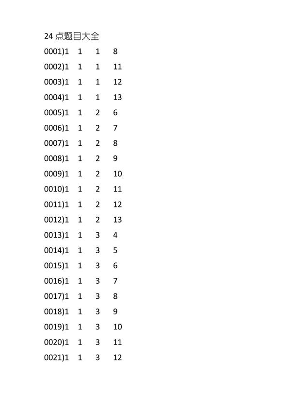 24点题目大全二十四点题目大全答案