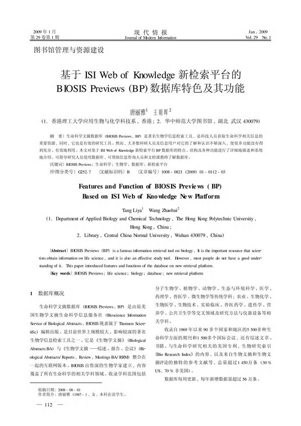基于ISI Web of Knowledge 新检索平台的BIOSIS Previews (BP) 数据库特色及其功能