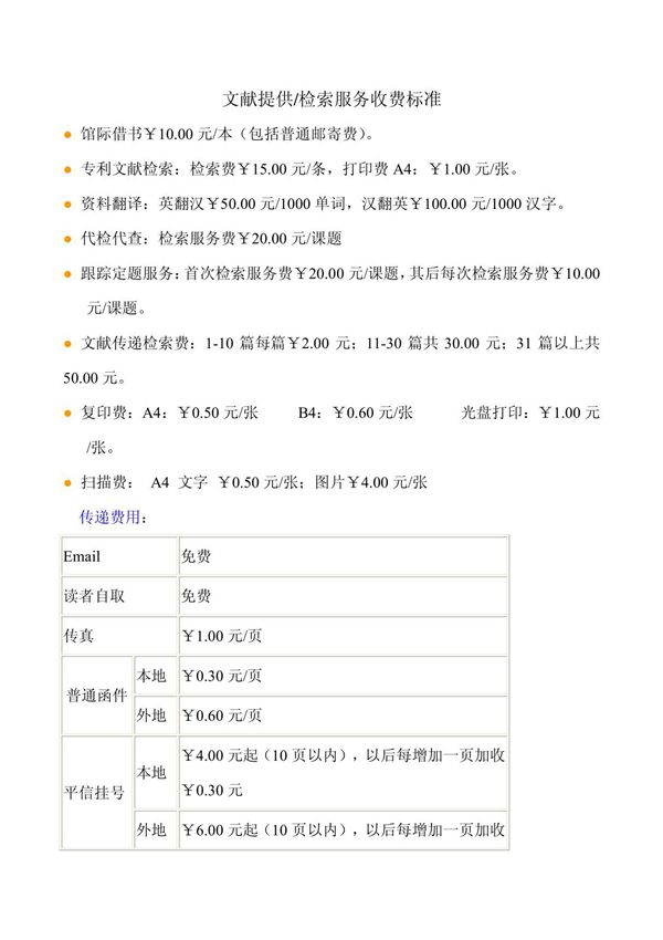 文献提供检索服务收费标准